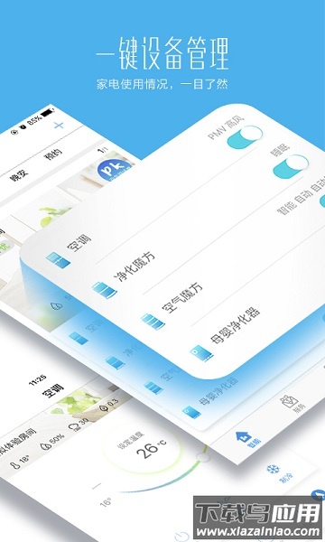 海尔好空气手机版最新版截图3