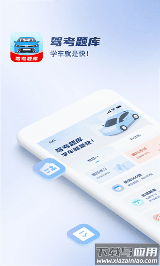 驾考题库大全app截图3