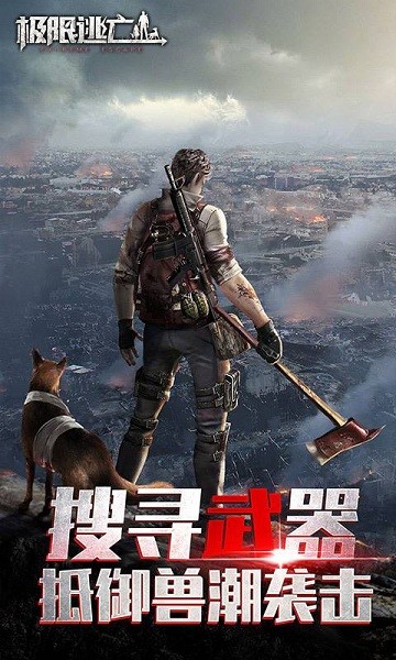 黎明生存游戏最新版截图2