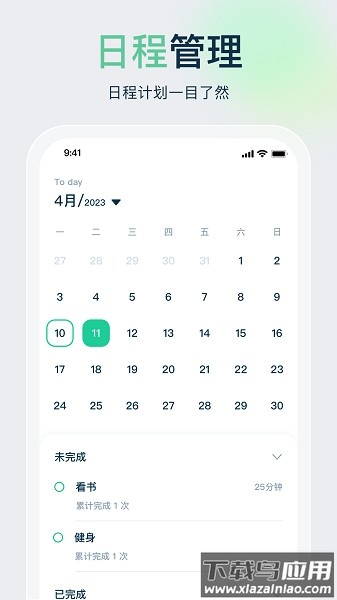 时间管理规划大师软件截图3