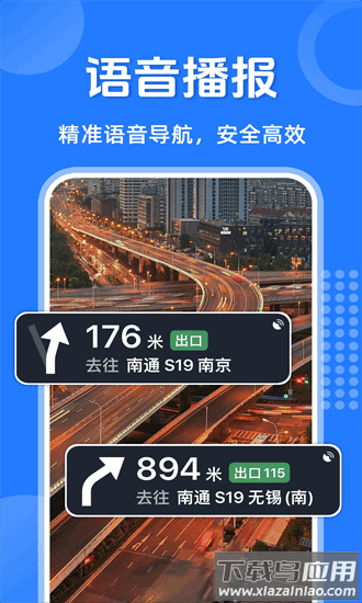 语音导航仪官方版截图3