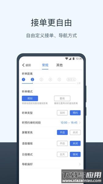 95128出租车司机端app截图1