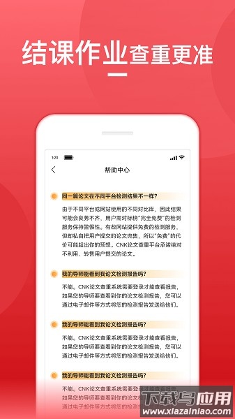 论文查重宝软件官方版截图3