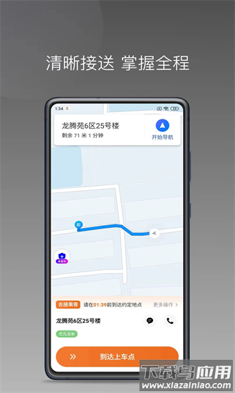 乖乖马司机端最新版本截图3