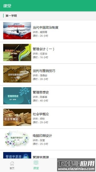 麦能网自考版最新版截图3