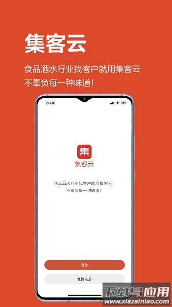 集客云平台官方版截图1