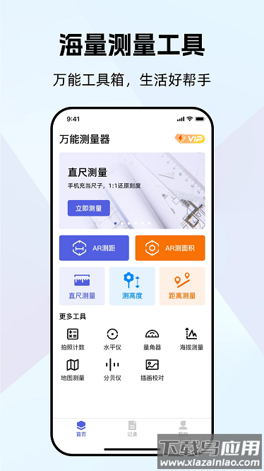 万能测量器app截图1