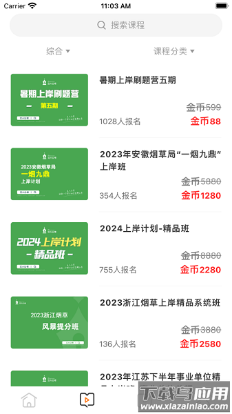 江苏立人公考截图2