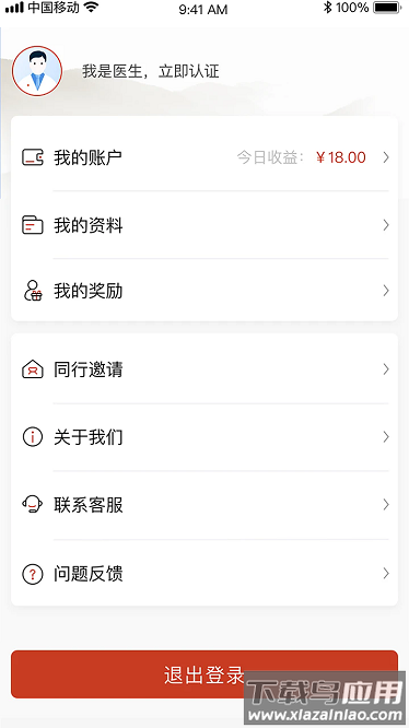 北京好中医最新版截图3