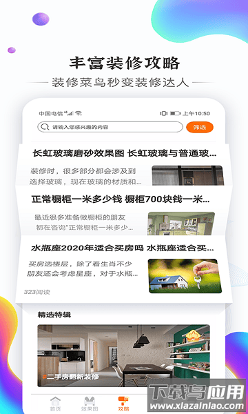 信用家装修软件截图1