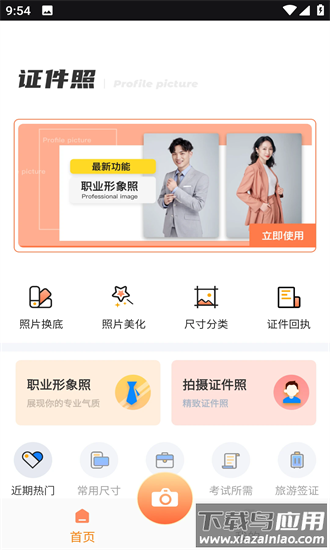 快剪证件照手机版截图4