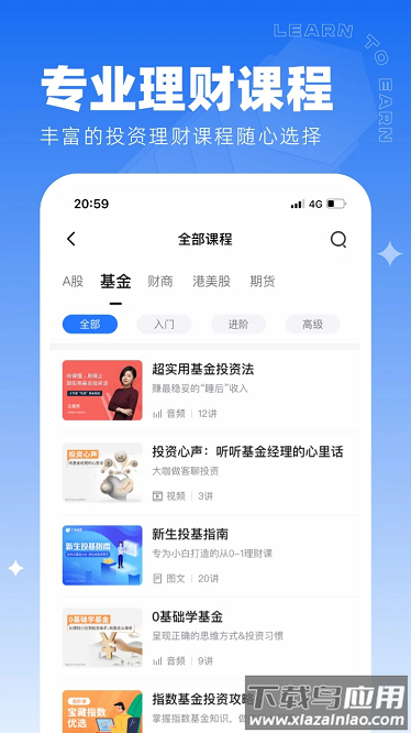 同花顺学投资手机版截图3