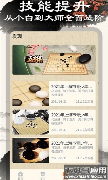 中国五子棋最新版截图3