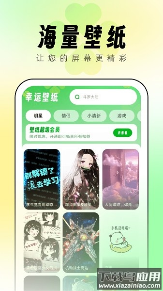 幸运壁纸软件截图2