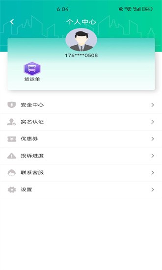 城市货运官方版最新版截图3