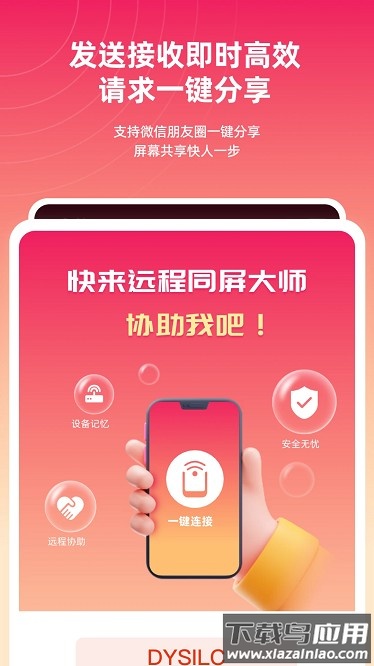 远程同屏大师软件最新版截图4