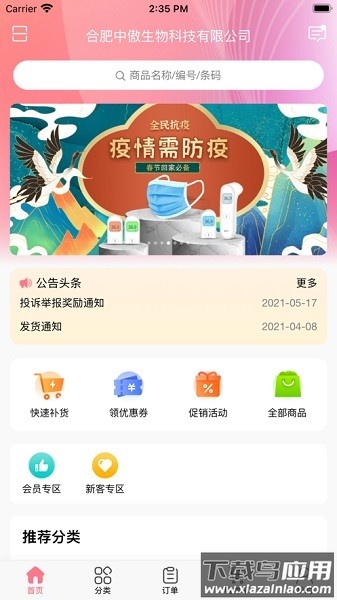 中傲大健康手机版截图1