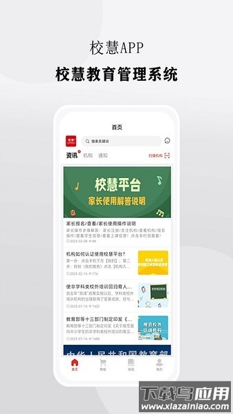 校慧手机版截图2