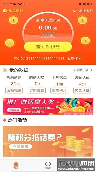 通信营业中心客户端最新版截图1