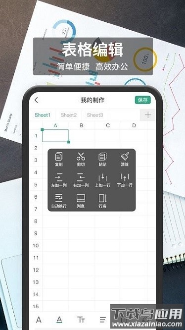 税特表格编辑软件(xlsx手机表格)最新版截图3