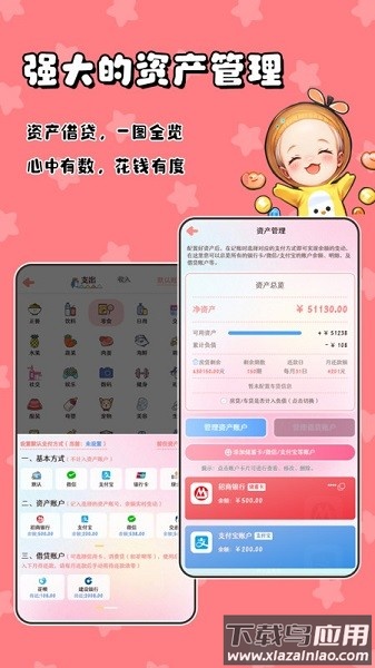 甜橙记账软件截图3