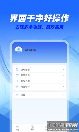 咆哮天气手机版最新版截图3