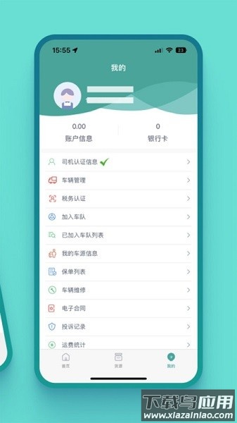 运八司机端最新版截图2
