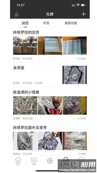 咔哆罗拉app截图2