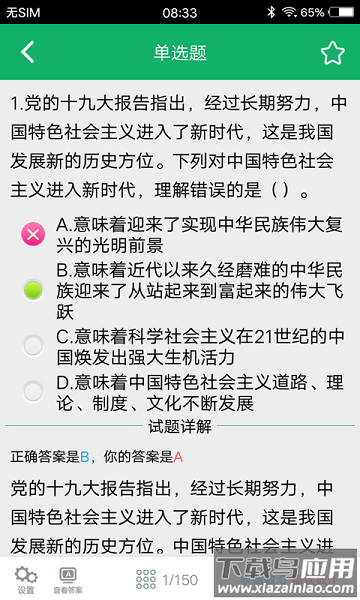 公共基础题库2024最新版截图2