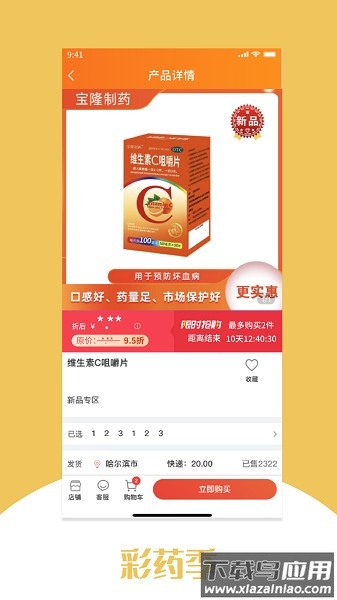 彩药季软件截图3