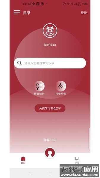 楚氏字典软件截图1
