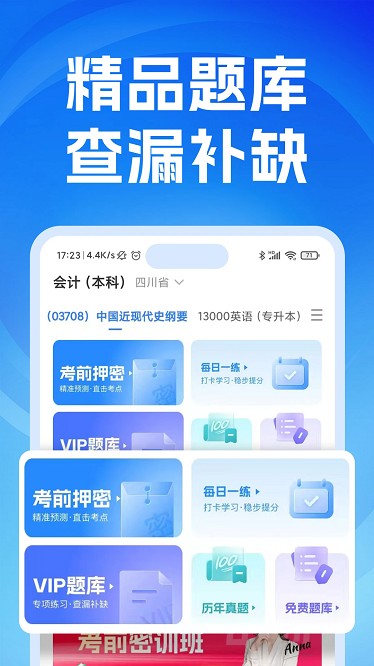 自考之了题库官方版最新版截图4