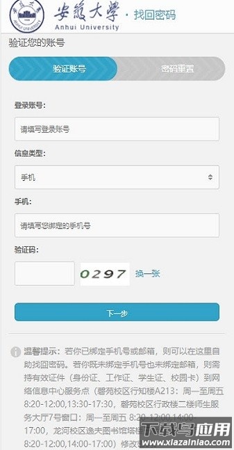 智慧安大手机版截图3