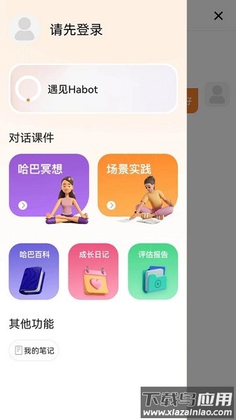 哈巴一下软件最新版截图3