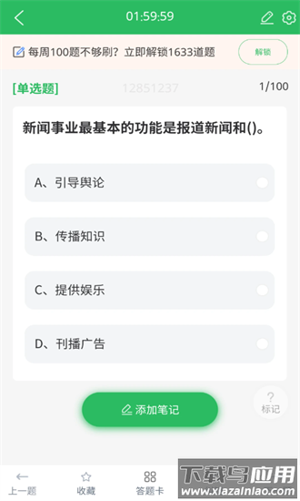 编辑记者题库app截图3