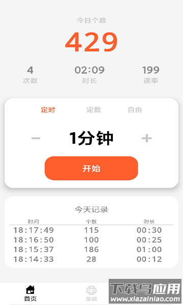极速跳绳手机版截图3