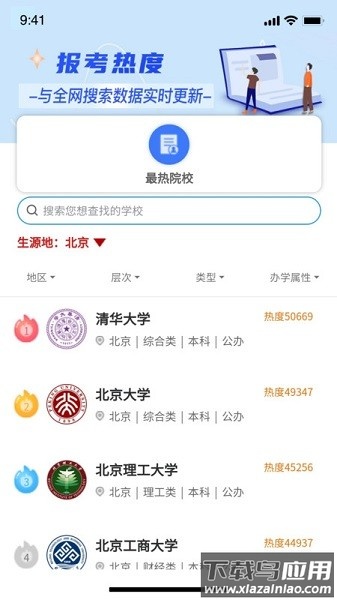 求学猫高考软件截图3