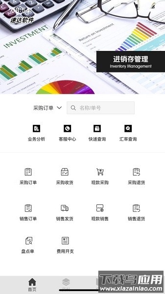 速达进销存管理软件截图1