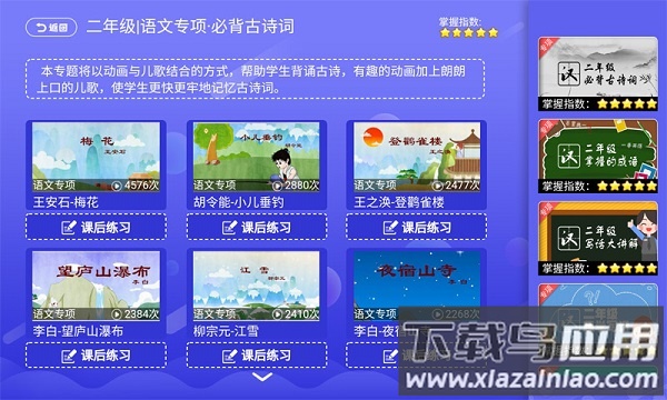 小学语文数学英语同步课堂免费版最新版截图2