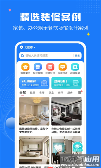 ai装修设计app最新版截图4