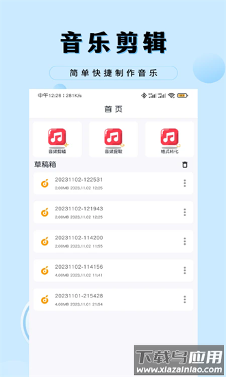 音乐剪辑工厂手机版截图3