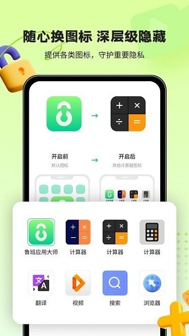 鲁班应用大师软件最新版截图3
