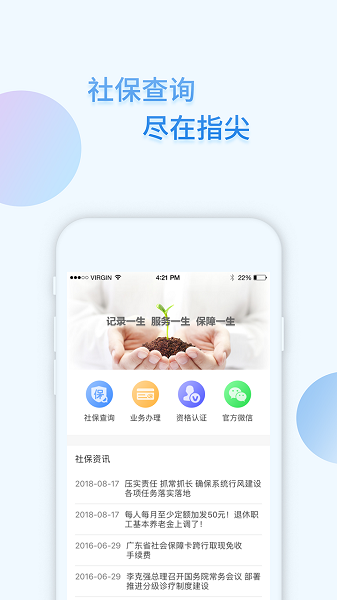佛山i社保app最新版截图3