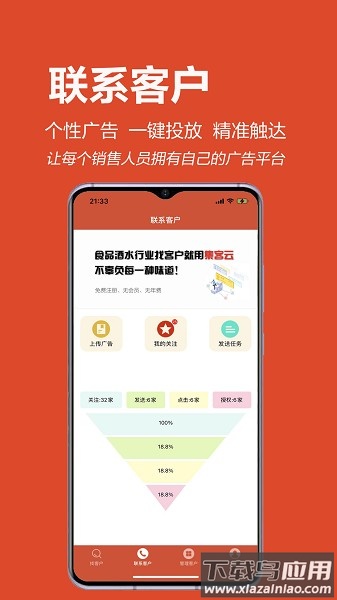 集客云平台官方版截图3