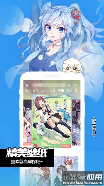 飒漫画app正版截图1