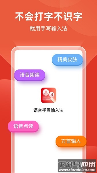 语音手写输入法app截图1