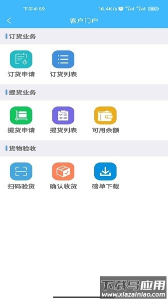 智慧发运小程序最新版截图2