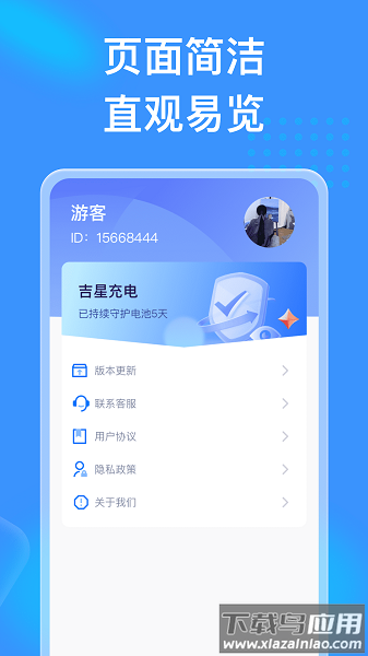 吉星充电手机版截图1