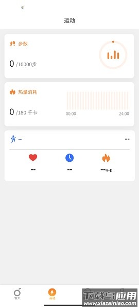 魔桔运动软件截图1