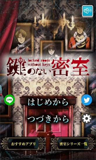 没有钥匙的密室官方版截图4